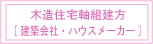 木造建築軸組建方